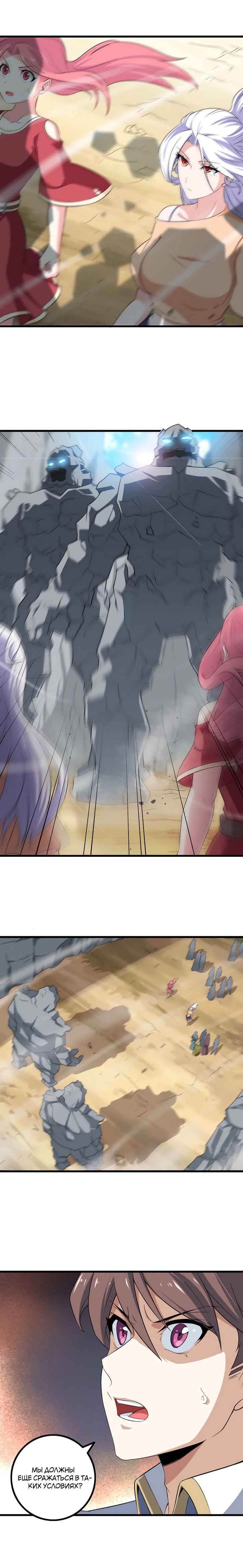 Манга Моя жена — королева демонов - Глава 76 Страница 3