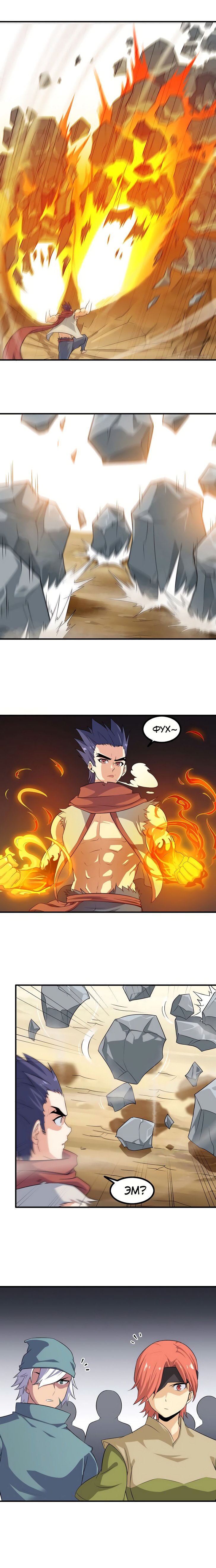 Манга Моя жена — королева демонов - Глава 76 Страница 7