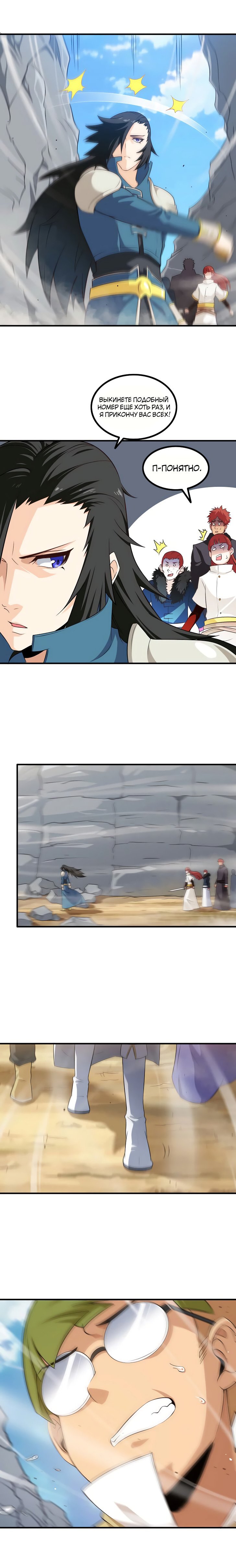 Манга Моя жена — королева демонов - Глава 75 Страница 4