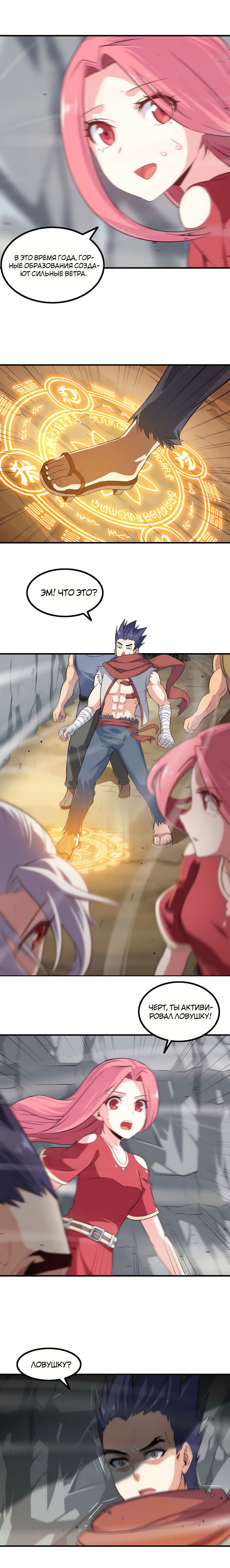 Манга Моя жена — королева демонов - Глава 75 Страница 6