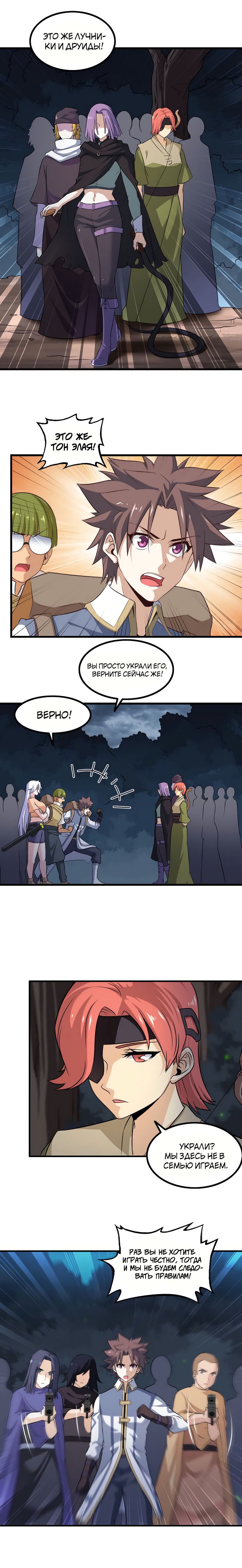 Манга Моя жена — королева демонов - Глава 74 Страница 1