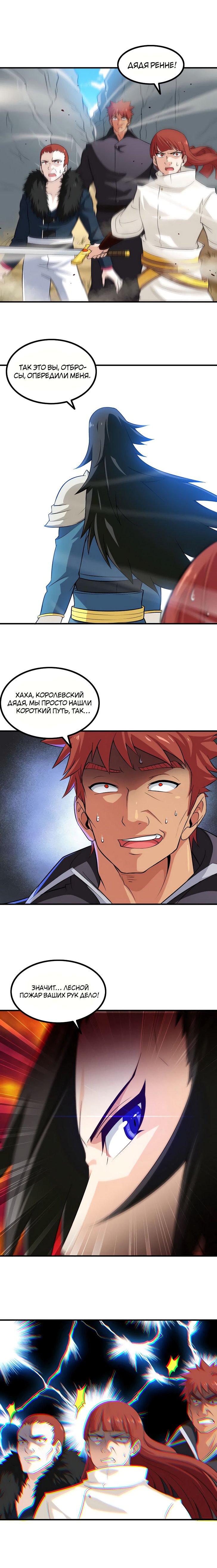 Манга Моя жена — королева демонов - Глава 74 Страница 7