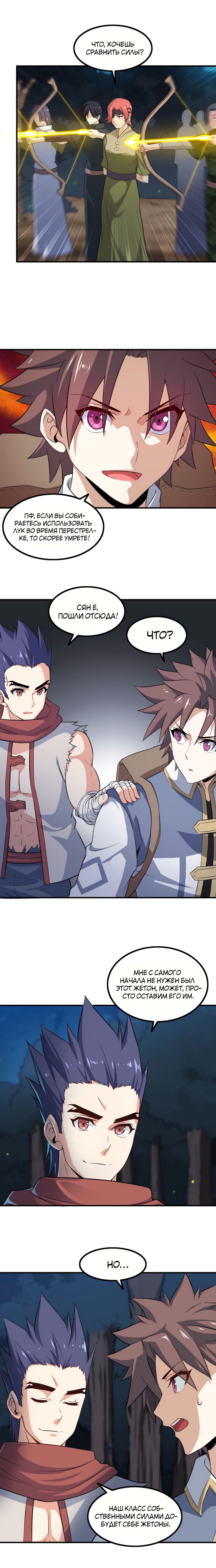 Манга Моя жена — королева демонов - Глава 74 Страница 2