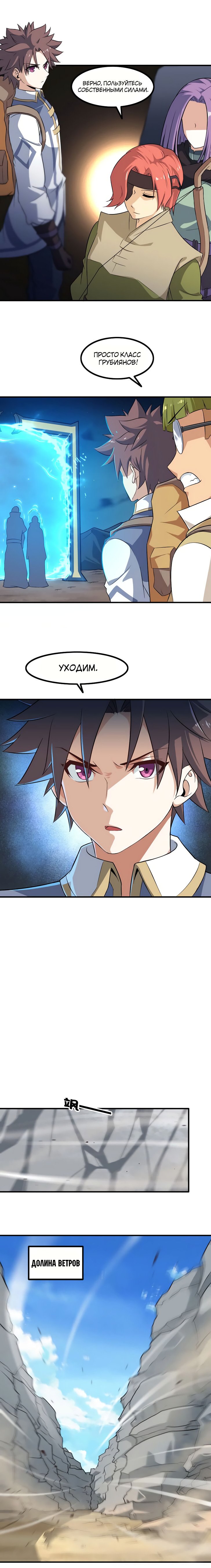 Манга Моя жена — королева демонов - Глава 74 Страница 3