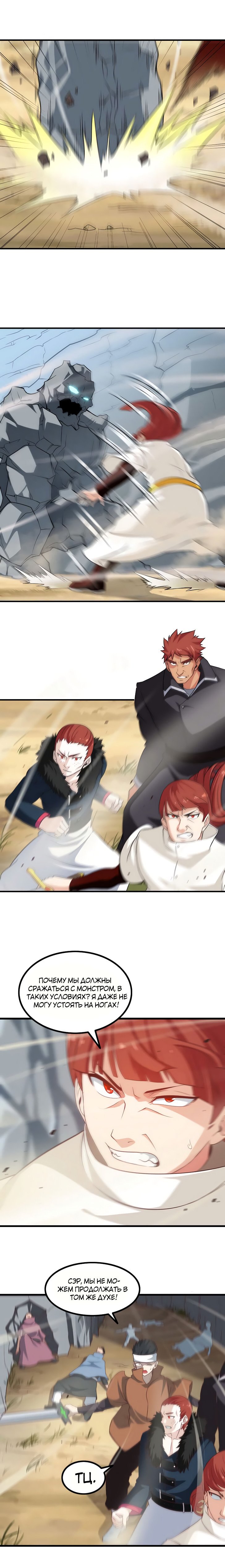 Манга Моя жена — королева демонов - Глава 74 Страница 4