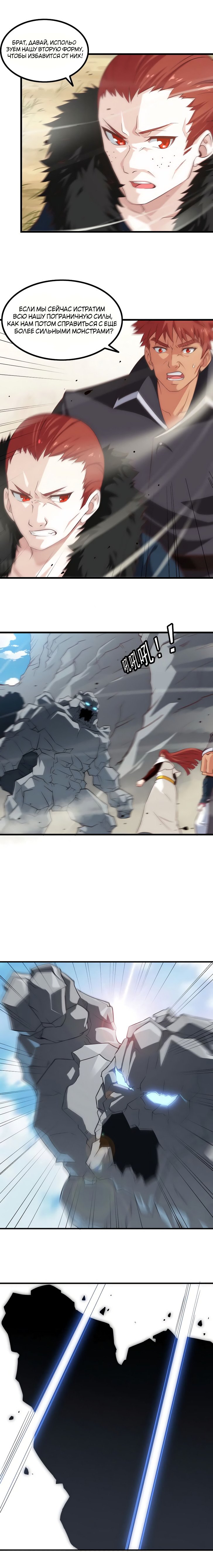 Манга Моя жена — королева демонов - Глава 74 Страница 5