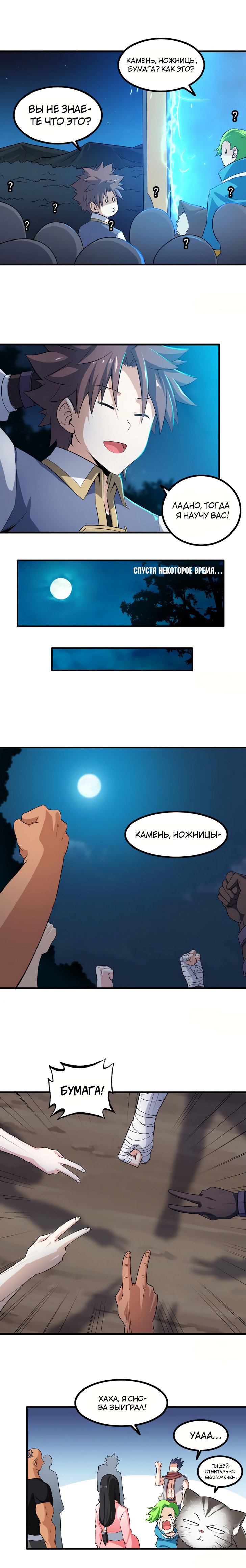 Манга Моя жена — королева демонов - Глава 73 Страница 6