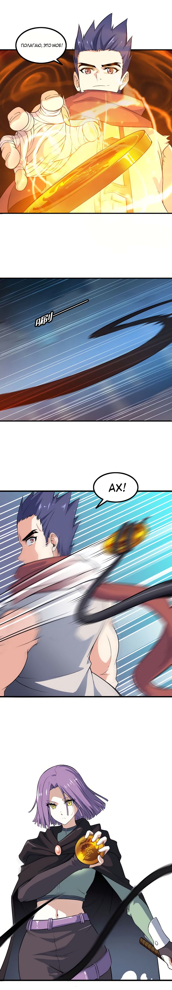 Манга Моя жена — королева демонов - Глава 73 Страница 7