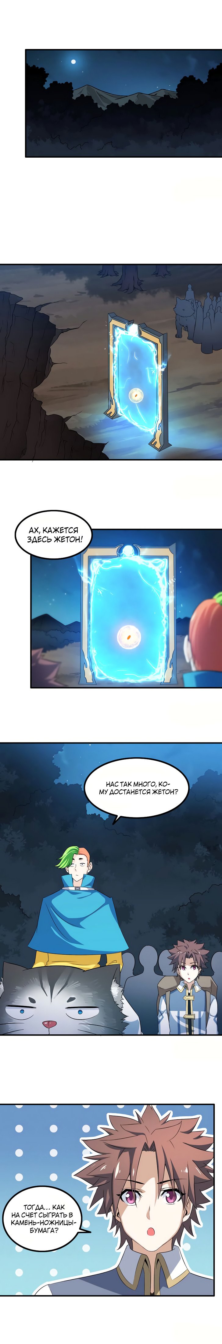 Манга Моя жена — королева демонов - Глава 73 Страница 5