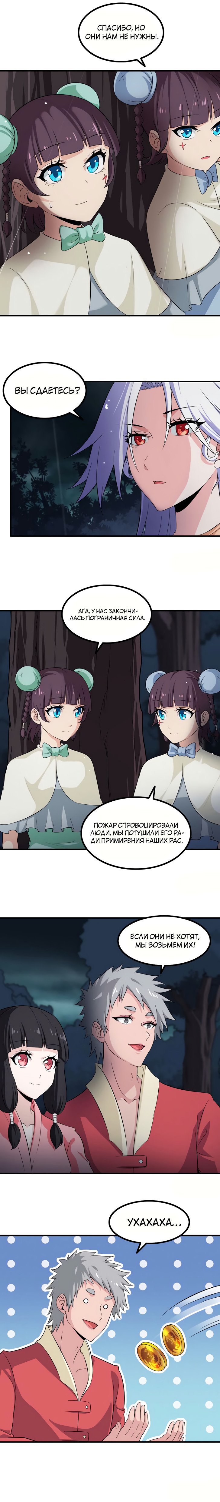 Манга Моя жена — королева демонов - Глава 73 Страница 2