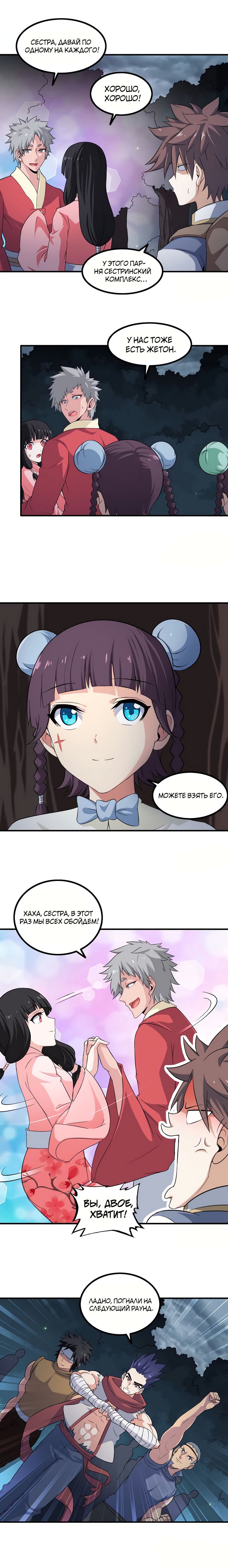 Манга Моя жена — королева демонов - Глава 73 Страница 3