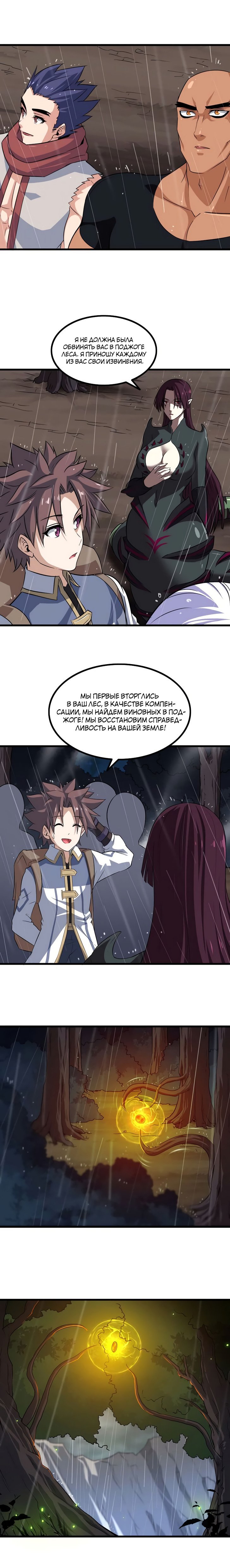 Манга Моя жена — королева демонов - Глава 72 Страница 6