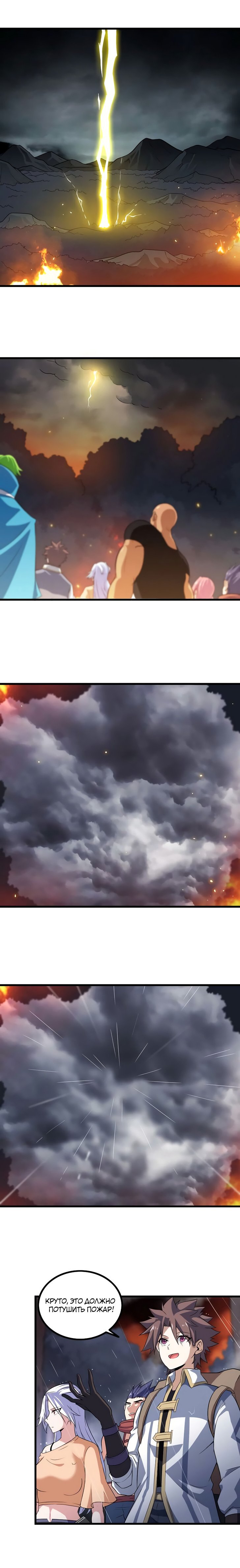 Манга Моя жена — королева демонов - Глава 72 Страница 5