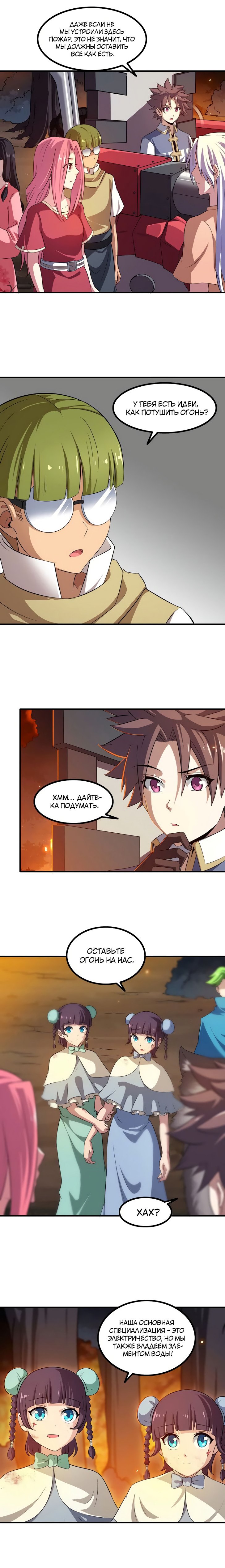 Манга Моя жена — королева демонов - Глава 72 Страница 2