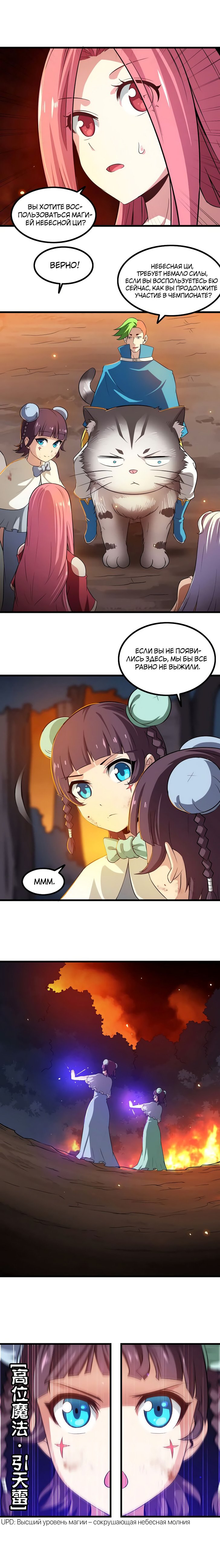 Манга Моя жена — королева демонов - Глава 72 Страница 3