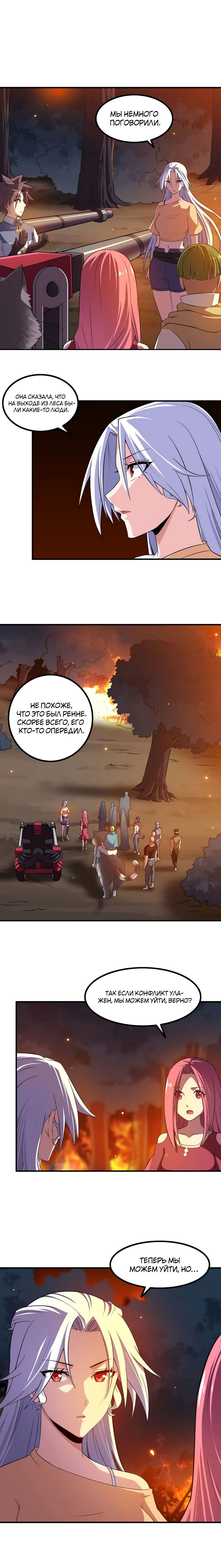 Манга Моя жена — королева демонов - Глава 72 Страница 1