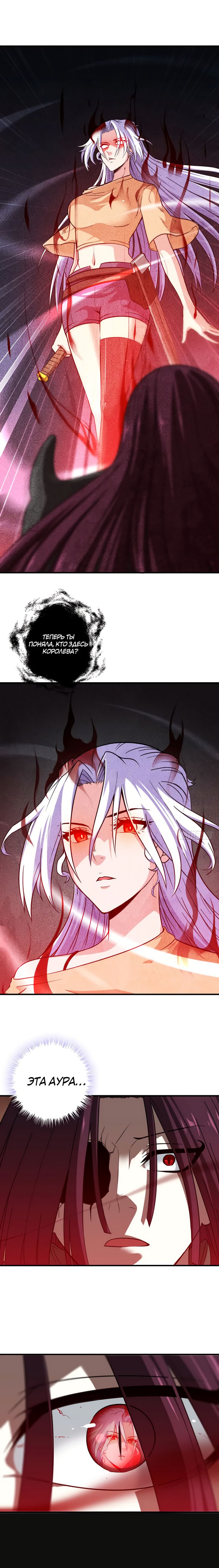 Манга Моя жена — королева демонов - Глава 71 Страница 5