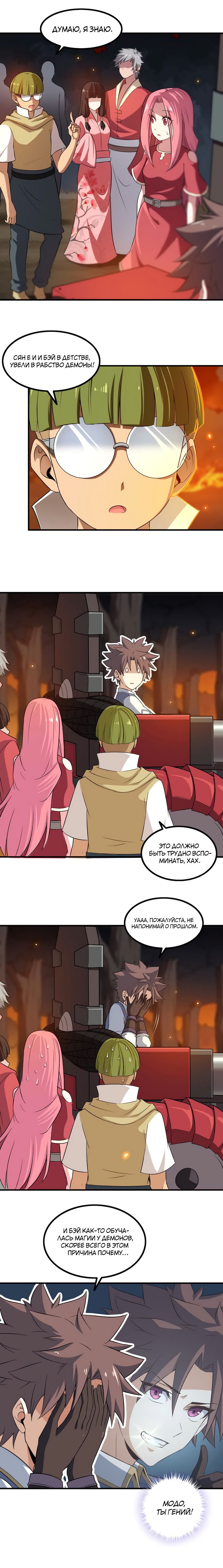 Манга Моя жена — королева демонов - Глава 71 Страница 9