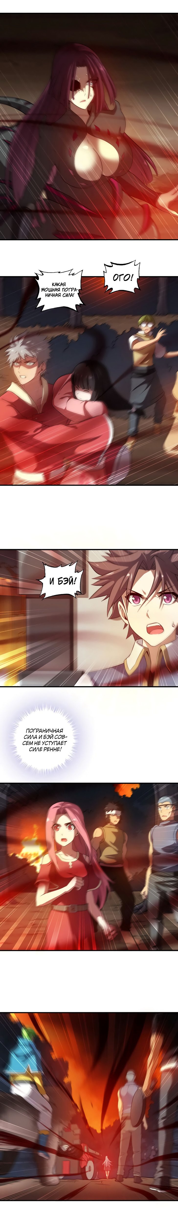 Манга Моя жена — королева демонов - Глава 71 Страница 4
