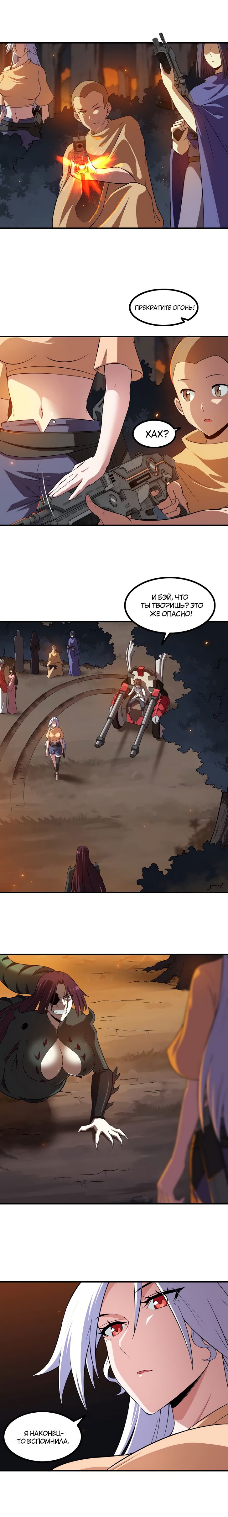 Манга Моя жена — королева демонов - Глава 71 Страница 2