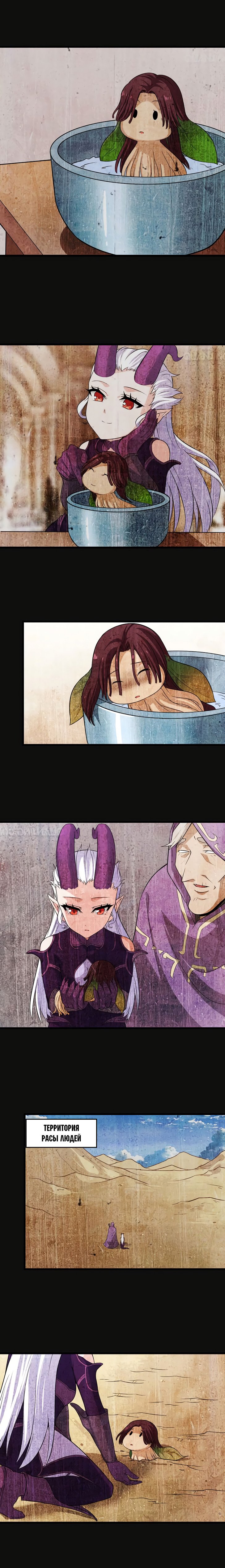 Манга Моя жена — королева демонов - Глава 71 Страница 6