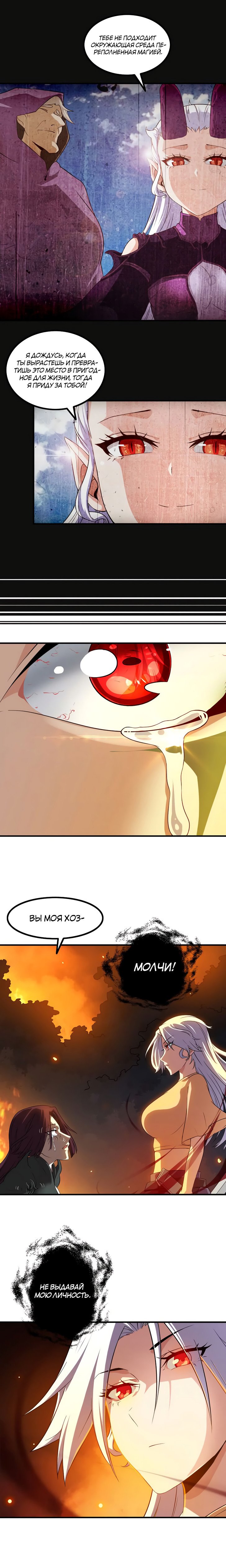 Манга Моя жена — королева демонов - Глава 71 Страница 7