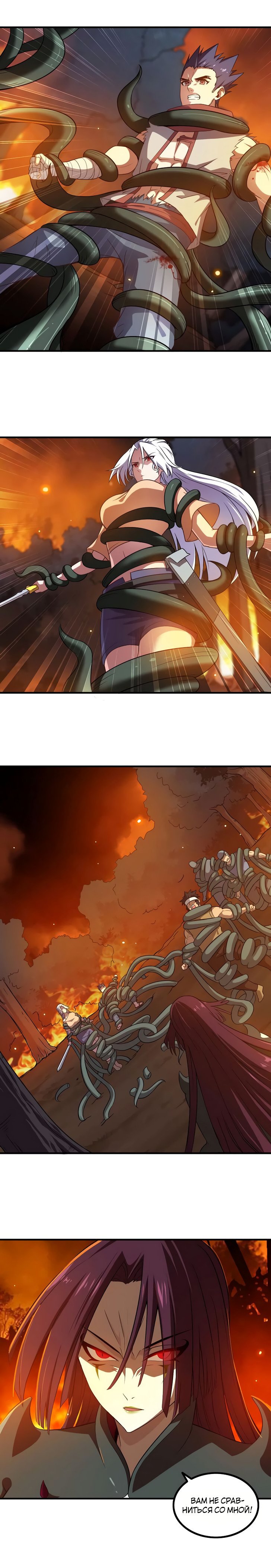 Манга Моя жена — королева демонов - Глава 70 Страница 5