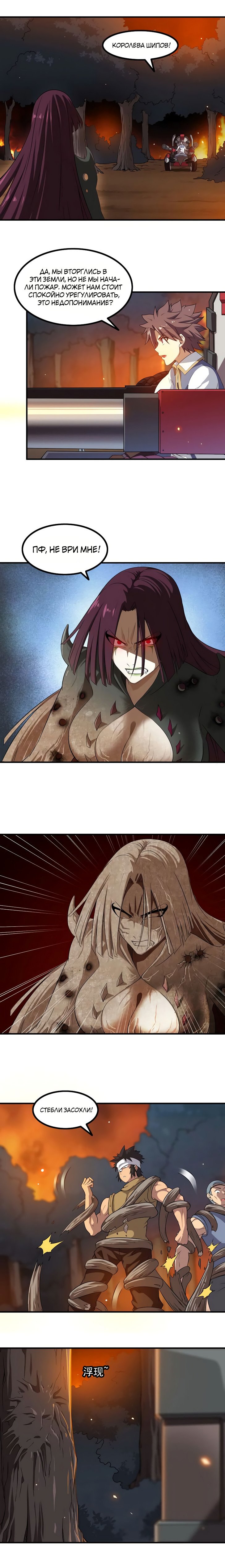 Манга Моя жена — королева демонов - Глава 70 Страница 9