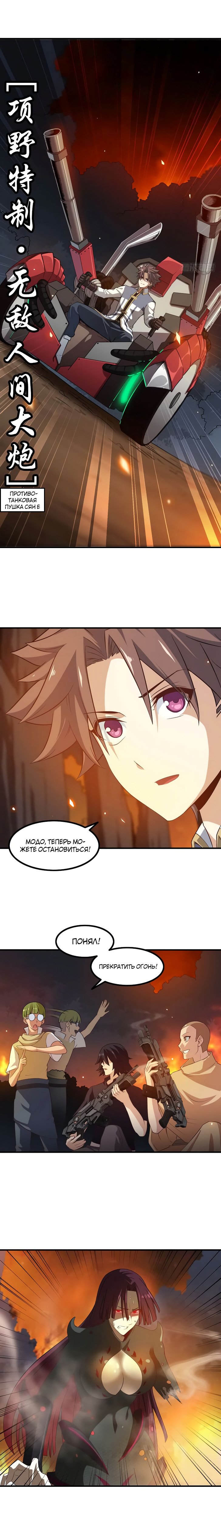 Манга Моя жена — королева демонов - Глава 70 Страница 8