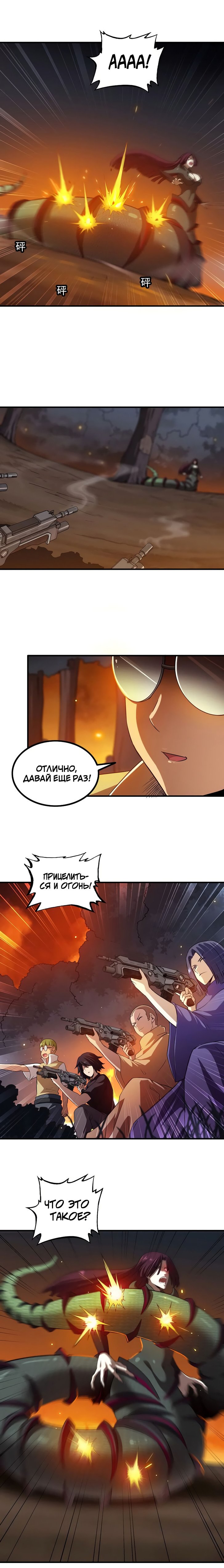 Манга Моя жена — королева демонов - Глава 70 Страница 6