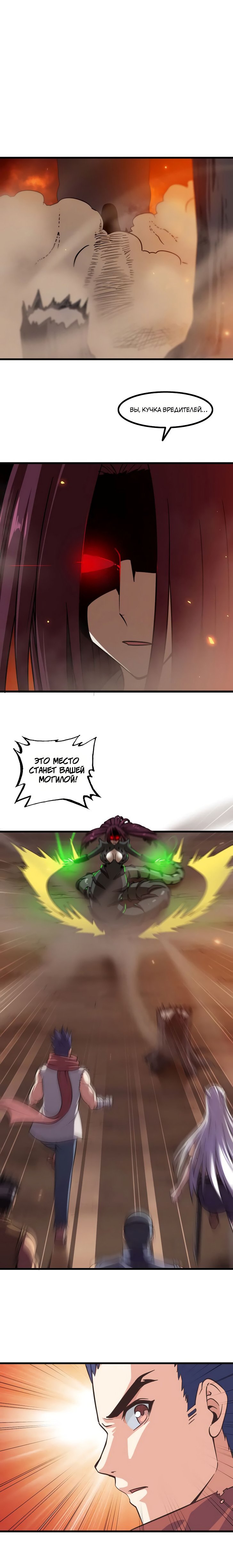 Манга Моя жена — королева демонов - Глава 70 Страница 1