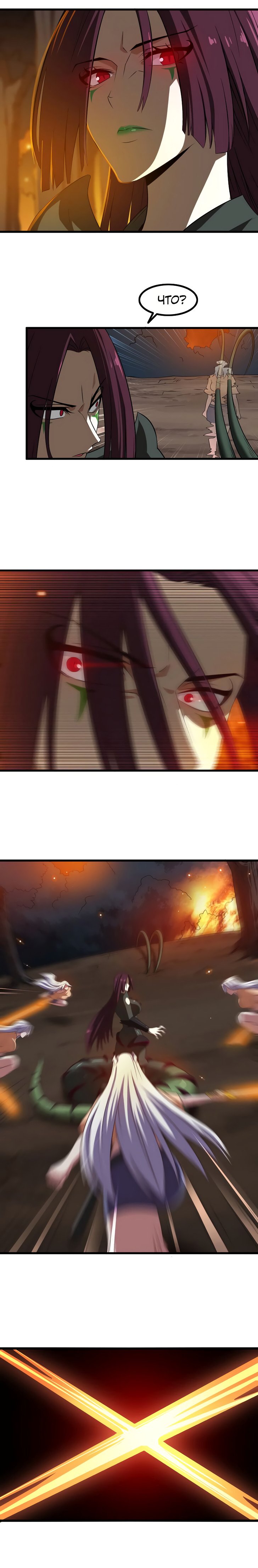 Манга Моя жена — королева демонов - Глава 69 Страница 4