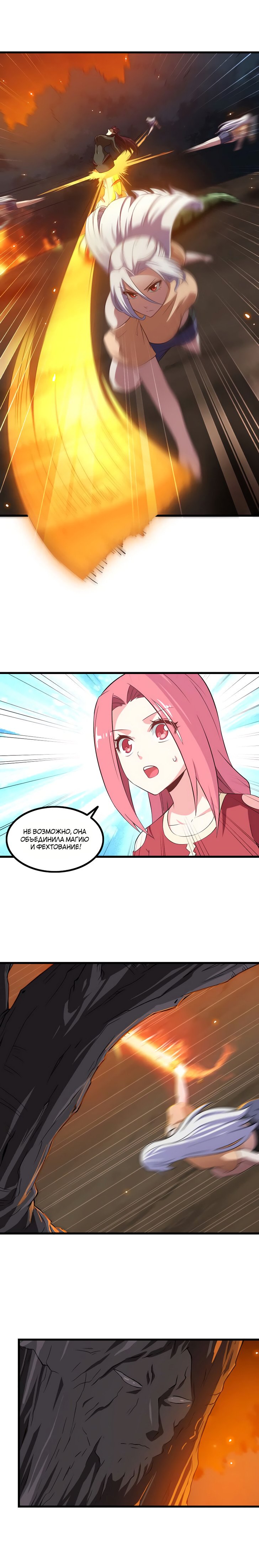 Манга Моя жена — королева демонов - Глава 69 Страница 5