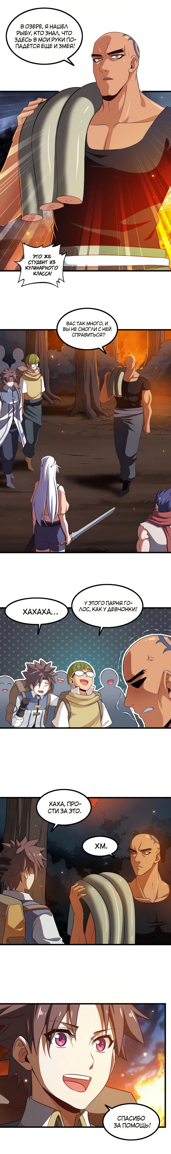 Манга Моя жена — королева демонов - Глава 69 Страница 7