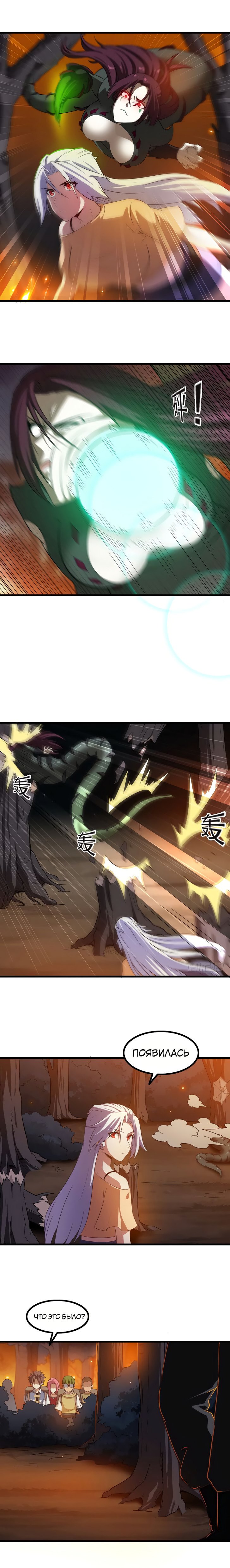 Манга Моя жена — королева демонов - Глава 69 Страница 6