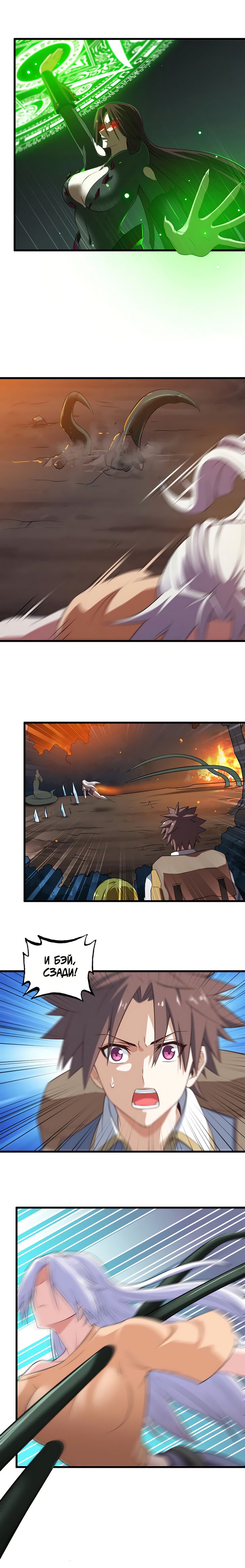 Манга Моя жена — королева демонов - Глава 69 Страница 3
