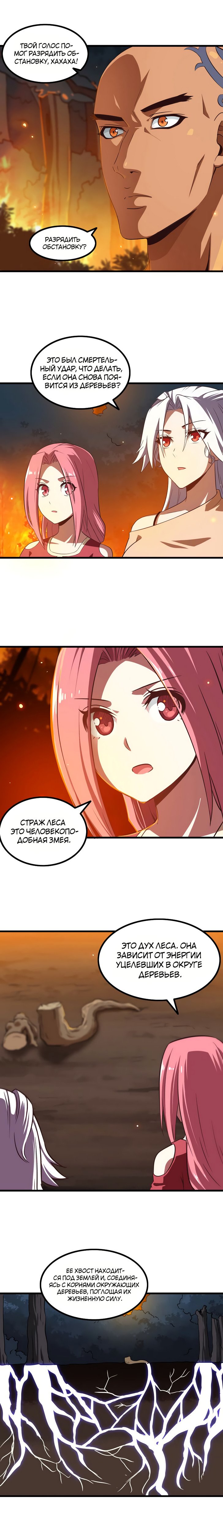 Манга Моя жена — королева демонов - Глава 69 Страница 8