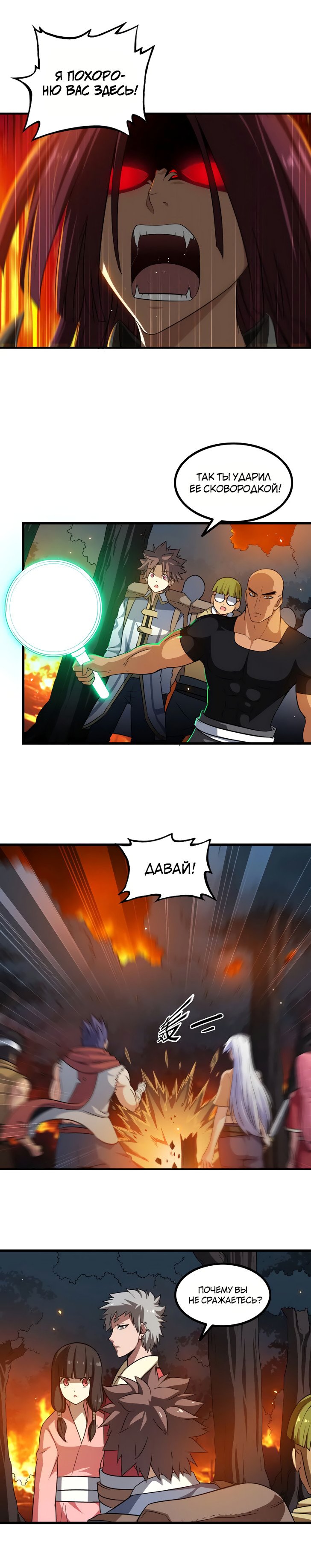 Манга Моя жена — королева демонов - Глава 69 Страница 9