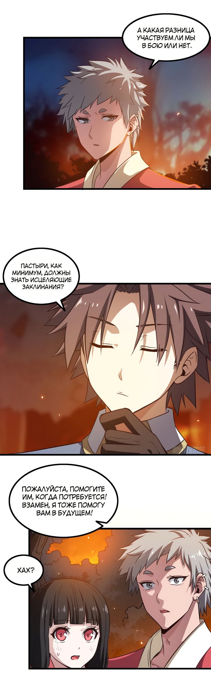 Манга Моя жена — королева демонов - Глава 69 Страница 10