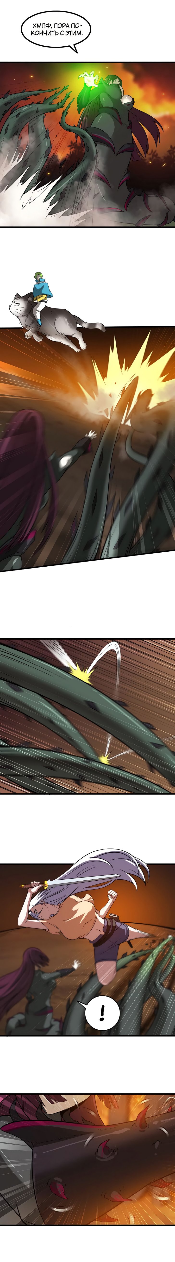 Манга Моя жена — королева демонов - Глава 68 Страница 6