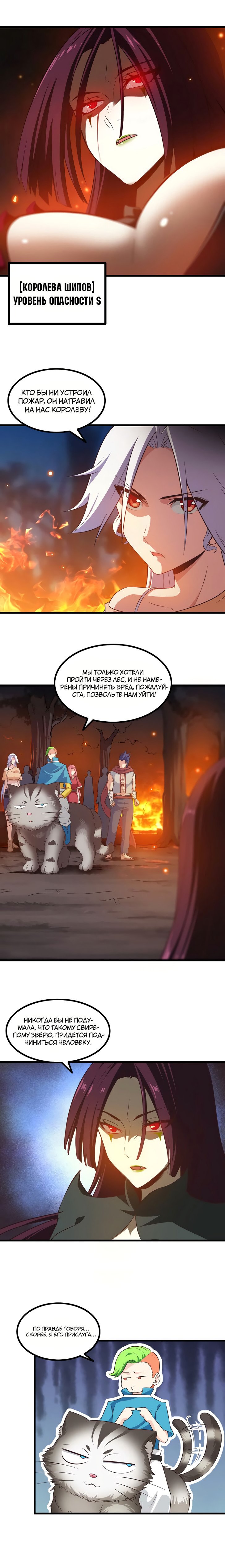 Манга Моя жена — королева демонов - Глава 68 Страница 5