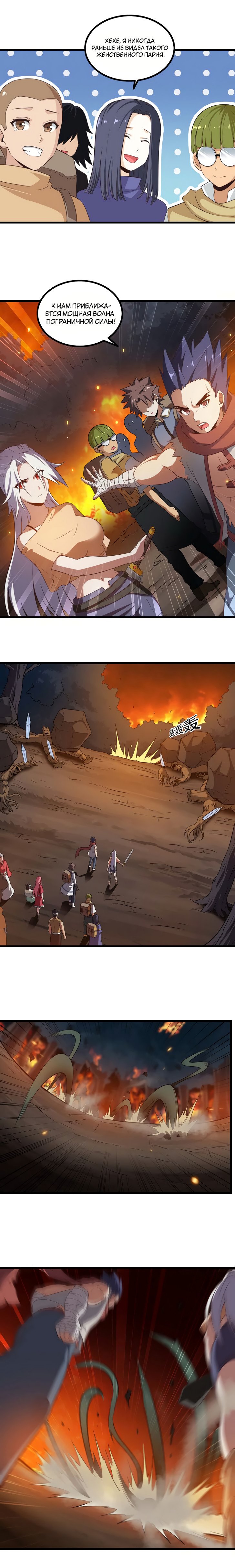 Манга Моя жена — королева демонов - Глава 68 Страница 2