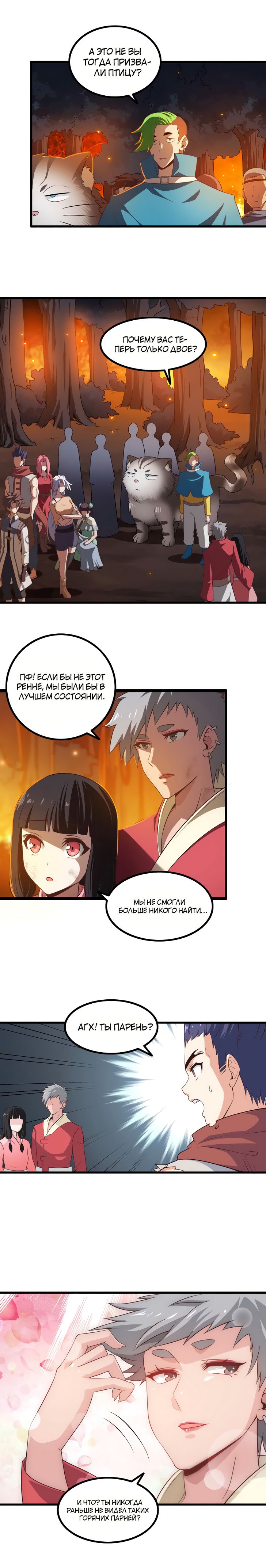 Манга Моя жена — королева демонов - Глава 68 Страница 1