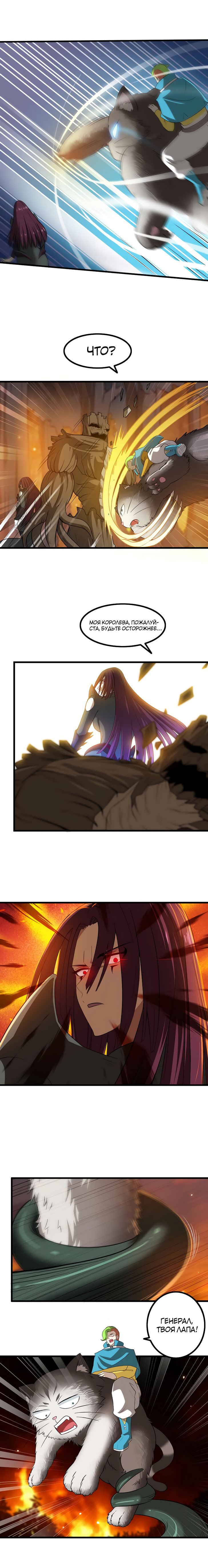 Манга Моя жена — королева демонов - Глава 68 Страница 8