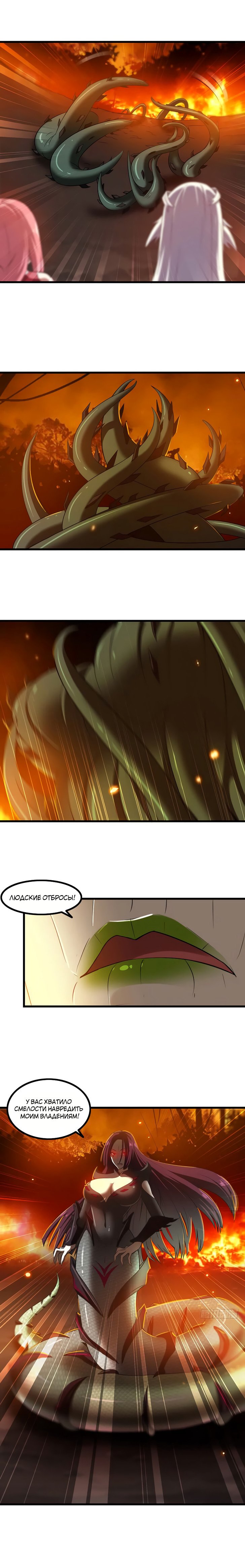Манга Моя жена — королева демонов - Глава 68 Страница 4
