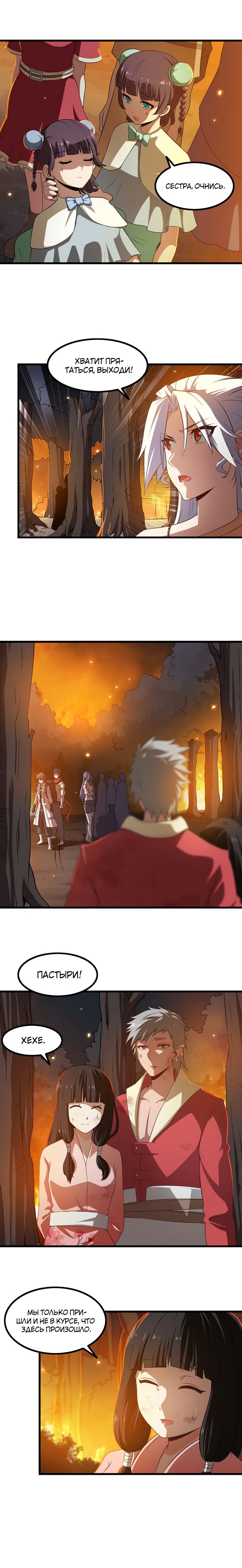 Манга Моя жена — королева демонов - Глава 67 Страница 10