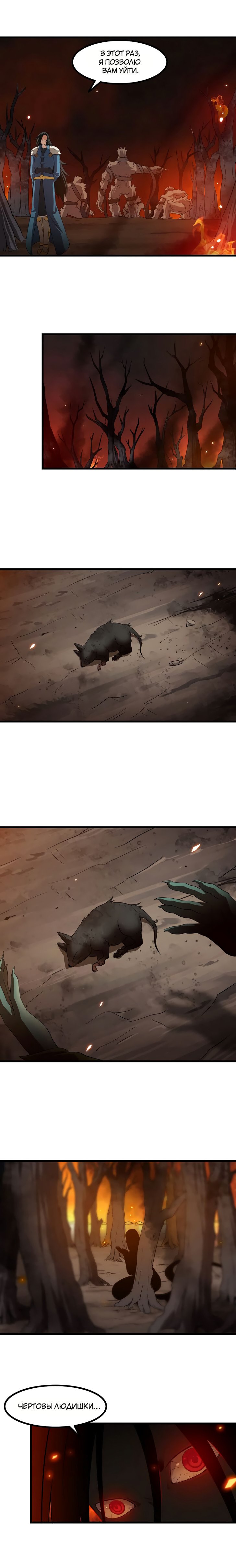 Манга Моя жена — королева демонов - Глава 67 Страница 8