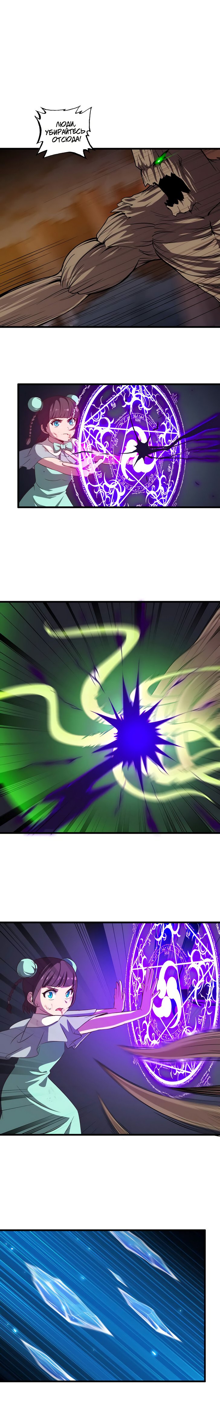 Манга Моя жена — королева демонов - Глава 67 Страница 1