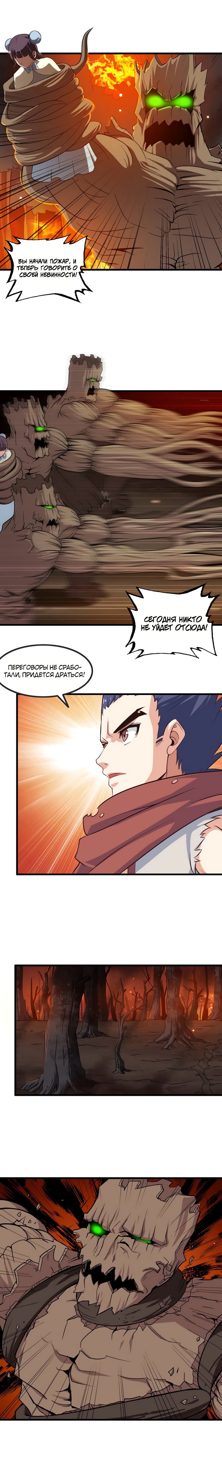 Манга Моя жена — королева демонов - Глава 67 Страница 6