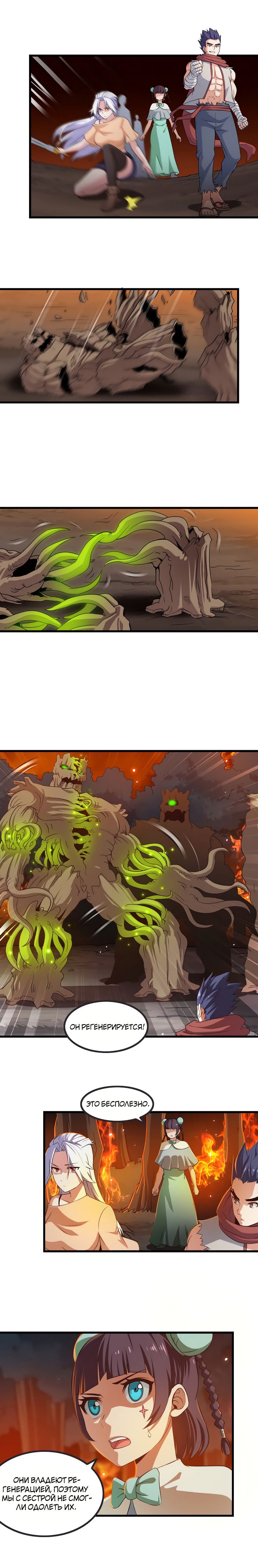 Манга Моя жена — королева демонов - Глава 67 Страница 4